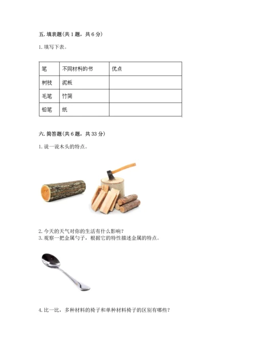 教科版二年级上册科学期末测试卷及解析答案.docx