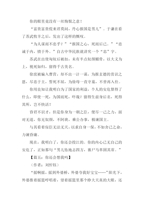 你还会吗作文.docx