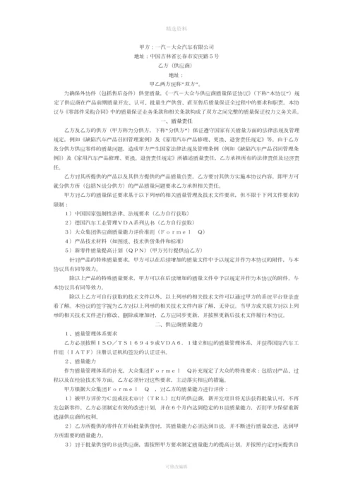 一汽大众供应商质量保证协议.docx