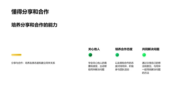 构建良好同伴关系PPT模板