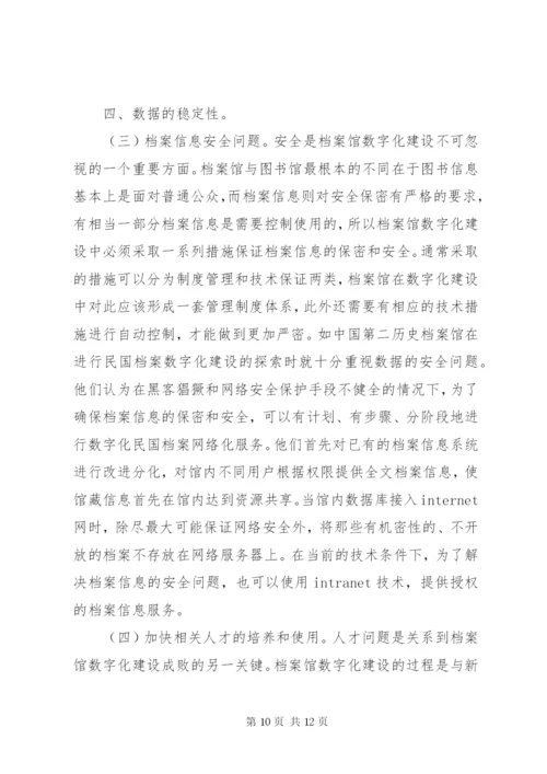 数字档案馆建设需求报告 (3).docx