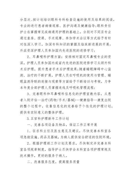 2023年护理年度工作计划.docx