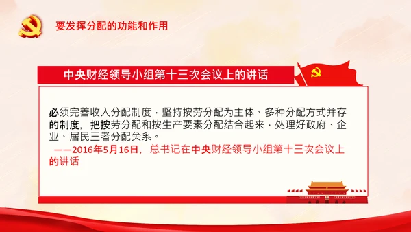 谈实现共同富裕党课党支部党校PPT课件