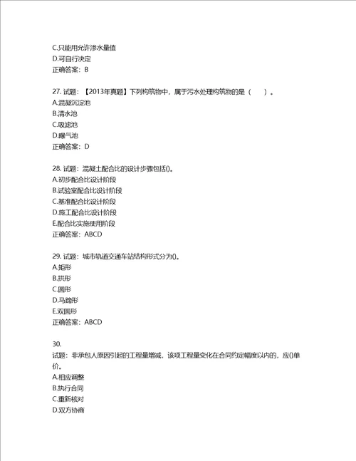 一级建造师市政工程考试试题含答案第85期