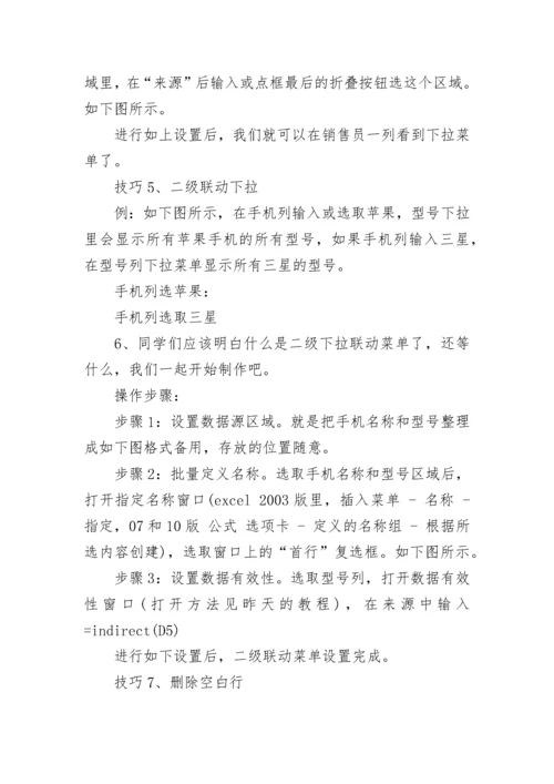 Excel表格的基本操作技巧.docx