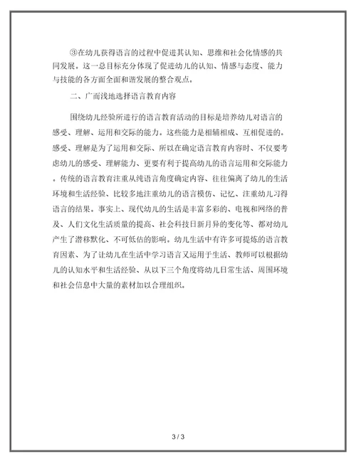 根据幼儿经验发展语言教育活动