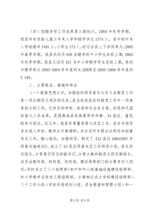 县普及九年义务教育工作汇报材料 (2).docx