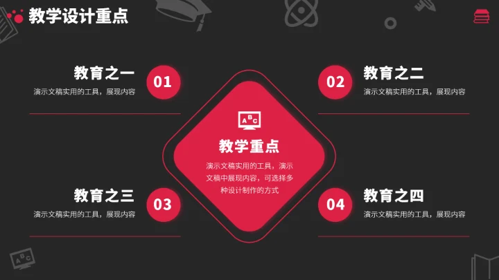 红黑色学校讲课教学课件PPT模板