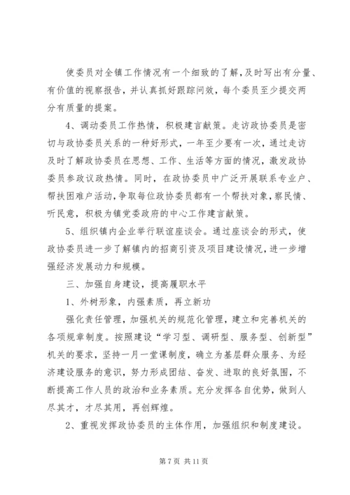 篇一：政协工作计划.docx