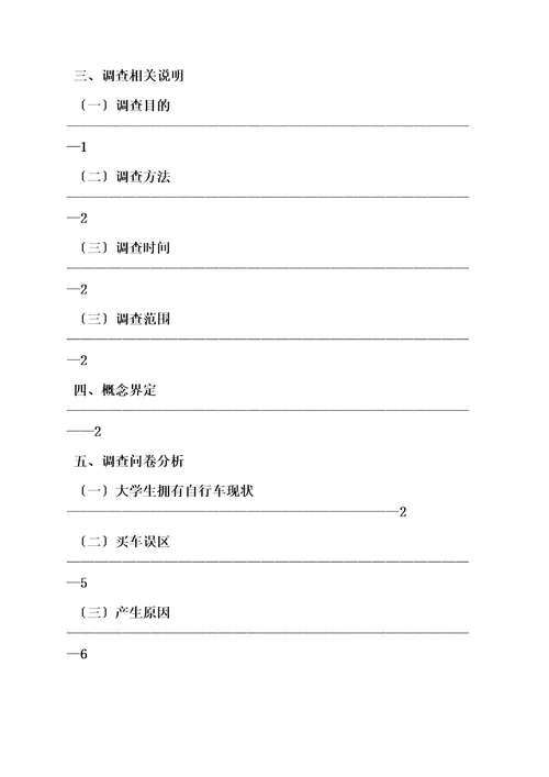 最新学校作文之校园车辆调查报告