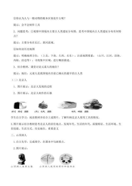七上历史教案  (全册）