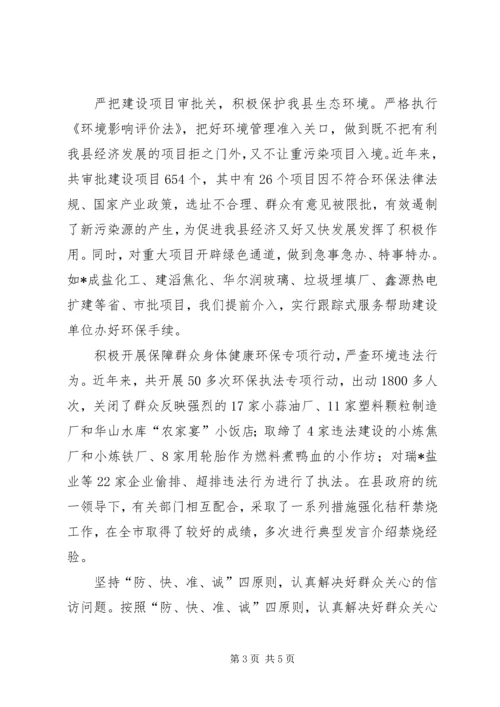 县环保局文明行业创建调研报告.docx