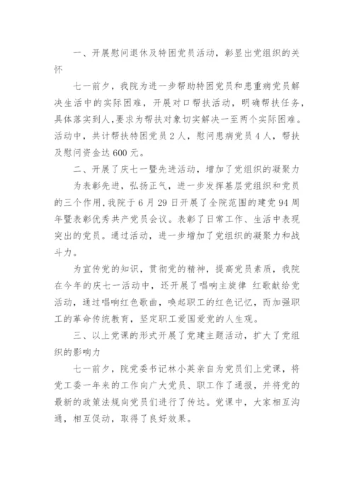 七一活动总结范文【五篇】.docx