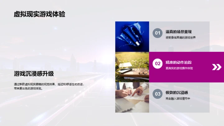 虚拟现实新视界