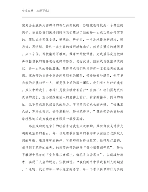 新时代好教师心得体会优选范文20篇文档选编.docx