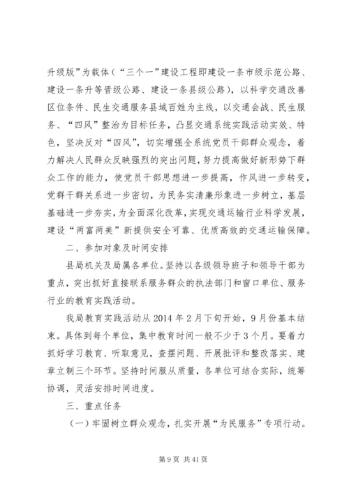 党的群众路线教育实践工作要点6篇.docx