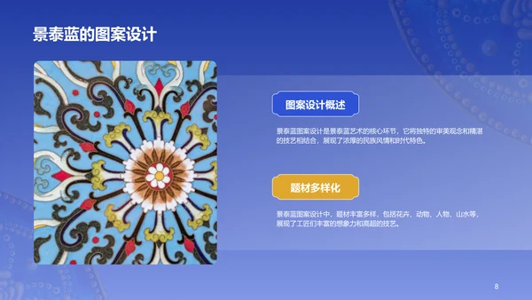 蓝色国风掐丝珐琅景泰蓝PPT模板