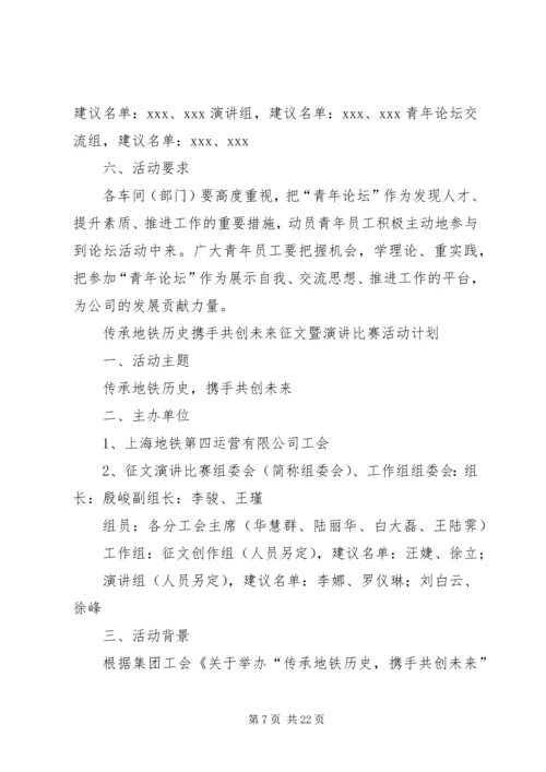 公司关于开展青年论坛活动实施意见.docx