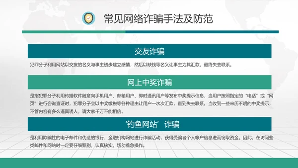 网络诈骗网络安全PPT课件