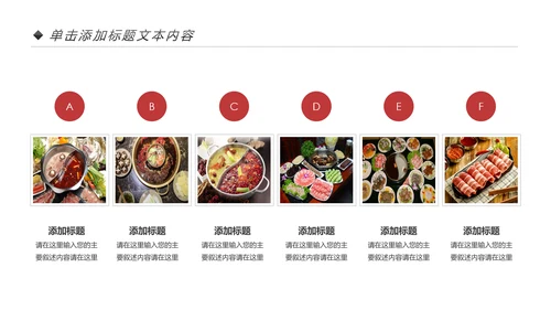 舌尖上的美食火锅餐饮行业动态PPT模板