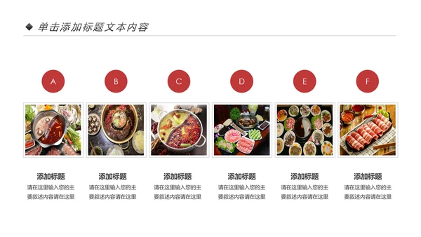 舌尖上的美食火锅餐饮行业动态PPT模板