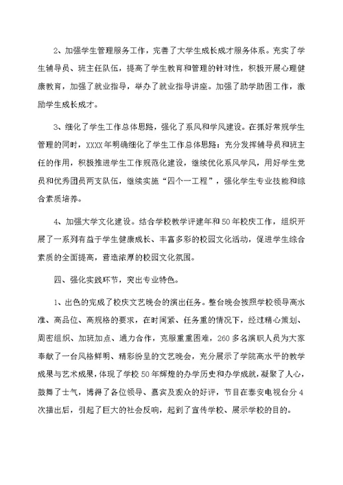 大学教师教学工作个人总结三篇