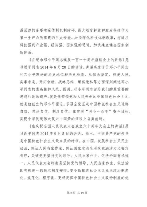 十八大以来重要讲话 (3).docx