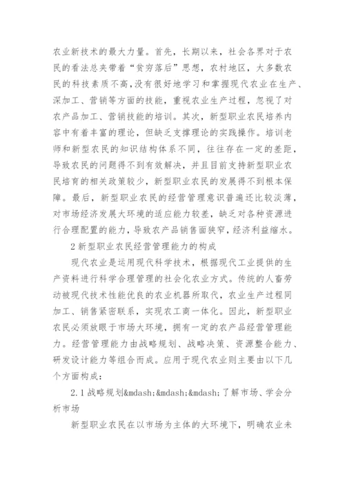 企业经营管理的影响论文范文.docx