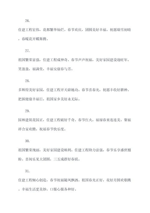 2018住建局春联
