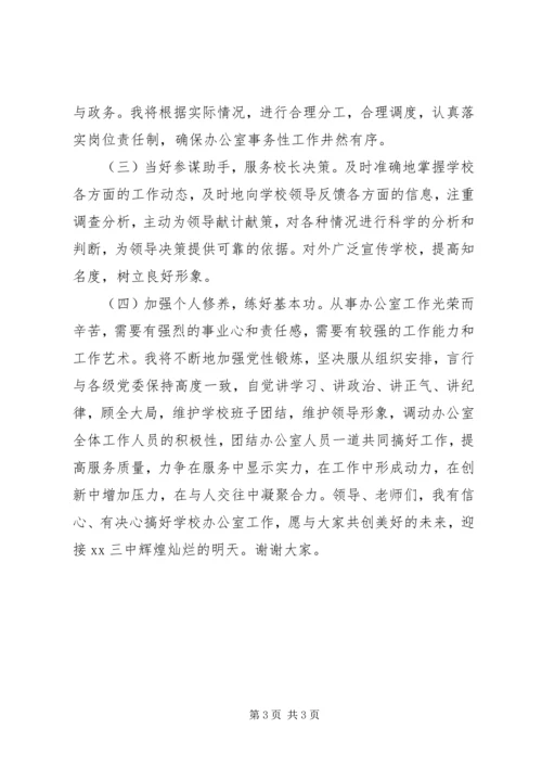 学校办公室主任竞职报告.docx