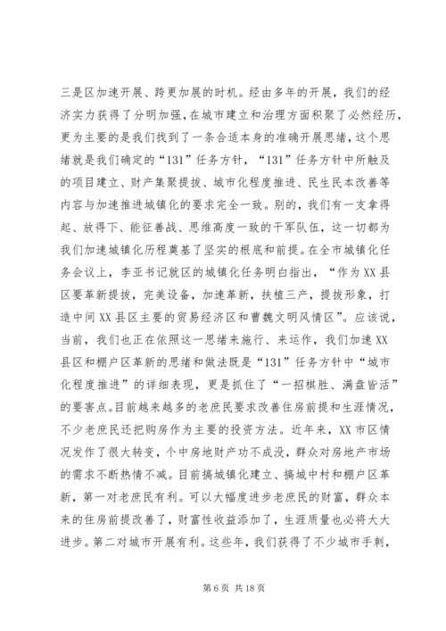 区长在城镇化建设会讲话.docx