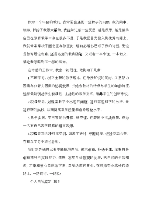 有关个人自我鉴定模板汇编十篇