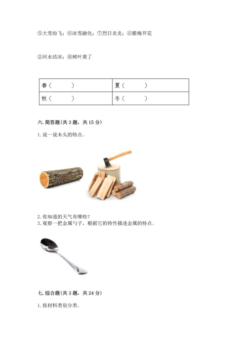 教科版二年级上册科学期末测试卷可打印.docx