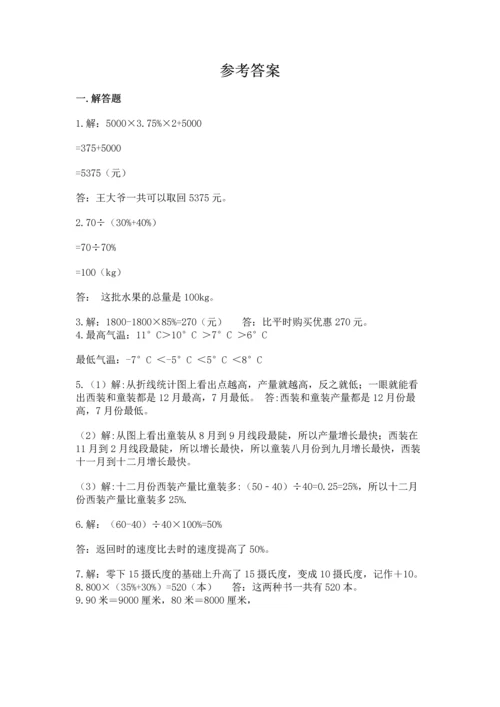 六年级小升初数学应用题50道及答案【网校专用】.docx