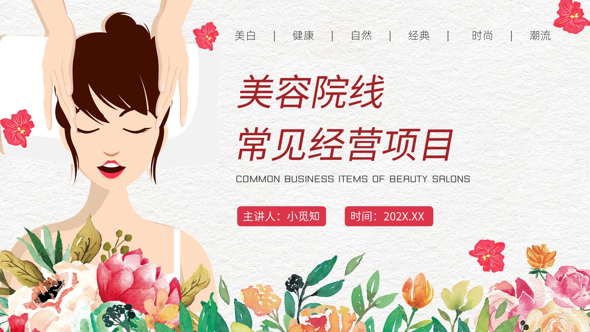 彩色卡通美容院线常见经营项目培训PPT模板