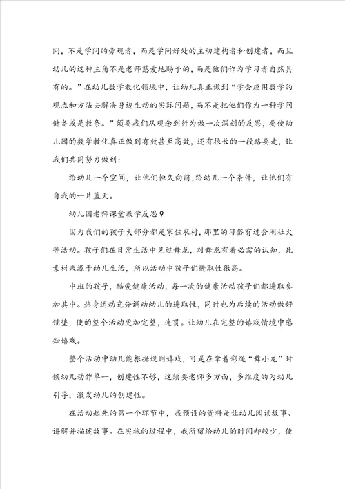 幼儿园教师课堂教学反思精选10篇