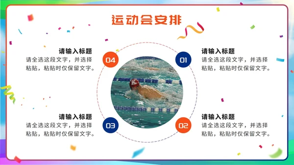 彩色剪影校园运动会PPT模板