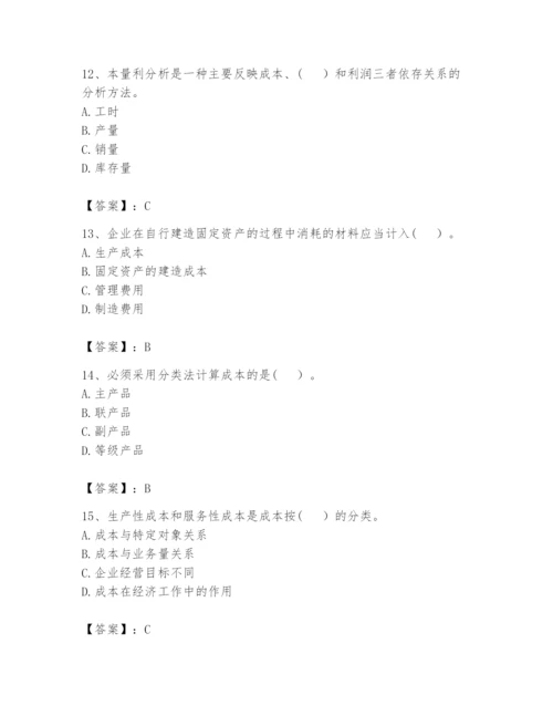 2024年初级管理会计之专业知识题库附完整答案【有一套】.docx