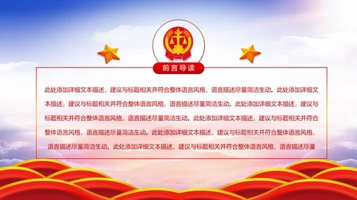 法院法庭法律天平公平法学工作报告PPT