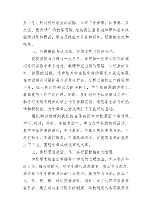 学校中考备考工作汇报总结.docx