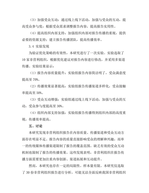 非营利组织报告的有效传播策略