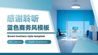 蓝色商务风结束页PPT单页