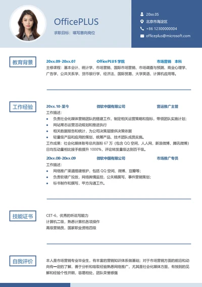 经典简约个人简历模板