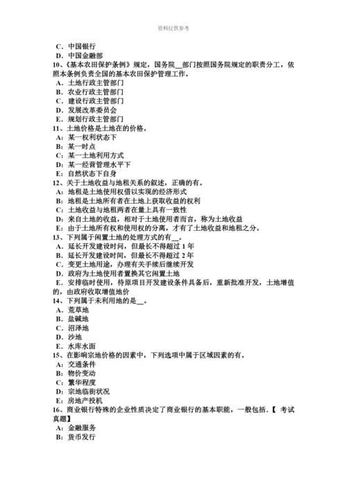 上半年江苏省土地估价师管理法规基本条文总则试题.docx