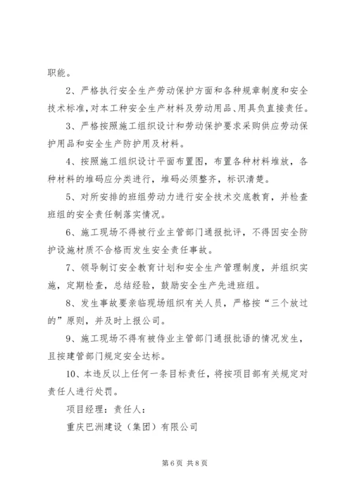 公司管理人员安全责任书 (3).docx