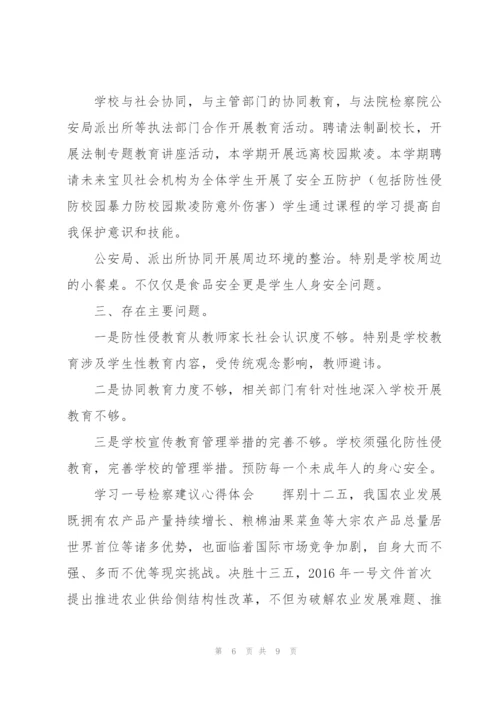 学习“一号检察建议”心得体会.docx