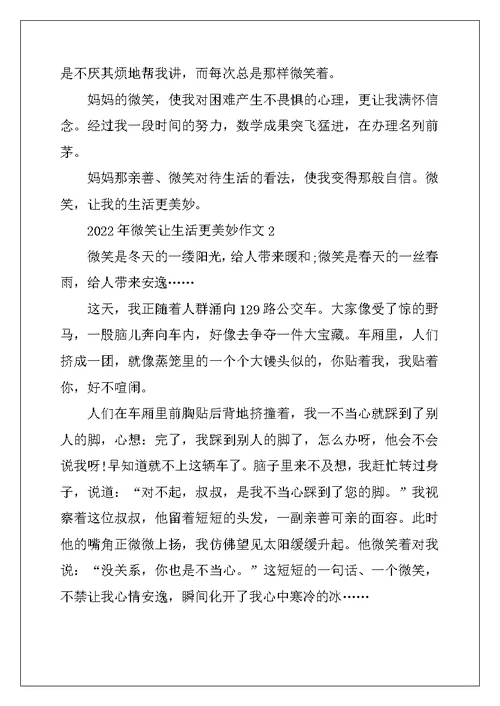 2022年微笑让生活更美好作文6篇