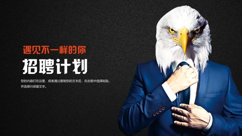 企业公司招聘会寻找千里马通用PPT
