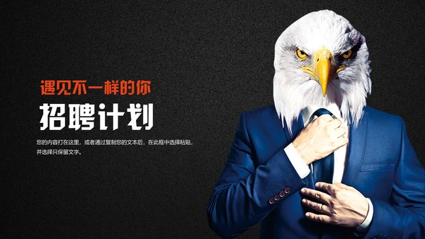 企业公司招聘会寻找千里马通用PPT