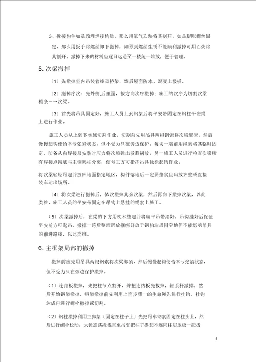 专业钢结构拆除方案